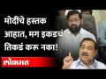 मोदींचे हस्तक आहात, मग इकडचं तिकडं करू नका! You are Modi's handiwork Says Eknath Khadse! - Marathi News | You are Modi's handiwork, so don't move here and there! You are Modi's handiwork Says Eknath Khadse! | Latest maharashtra Videos at Lokmat.com