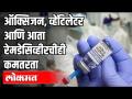 पुण्यात आरोग्यस्थिती खालावली ; शहरात रेमडेसिव्हीरची कमतरता - Marathi News | Poor health in Pune; Lack of remediation in the city | Latest health Videos at Lokmat.com