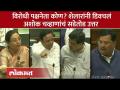 विरोधी पक्षनेता कोण, शेलारांनी डिवचलं, काँग्रेस नेते आक्रमक | Ashish Shelar VS Ashok Chavan | SA4 - Marathi News | Who is the leader of the opposition, Shelar asked, Congress leader aggressive Ashish Shelar VS Ashok Chavan | SA4 | Latest politics Videos at Lokmat.com