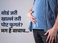 सततच्या पोट फुगण्याने आहात हैराण? डायटीशिअनने सांगितले ५ घरगुती उपाय - Marathi News | Dietician told 5 home remedies to get rid of bloating | Latest health News at Lokmat.com