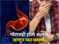 तोंडाचा अल्सर माहीत असेलच, आता पोटाच्या अल्सरची लक्षणे, कारणे अन् बचावाचे उपाय वाचा! - Marathi News | Stomach ulcer causes, symptoms and tips to avoid it | Latest health News at Lokmat.com