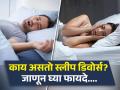 स्लीप डिवोर्सने काय मिळतात फायदे? जाणून घ्या हा घेण्याची योग्य पद्धत - Marathi News | Health benefits which you can get after taking sleep divorce | Latest health Photos at Lokmat.com