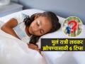 सकाळची शाळा, मुलं उठता उठत नाहीत ? रात्री लवकर झोपण्यासाठी ६ टिप्स, झोपही होईल पूर्ण - Marathi News | 6 Easy ways to make child sleep in time at night : Morning school, children do not wake up? 6 tips to sleep early at night, sleep will also be complete | Latest sakhi News at Lokmat.com