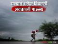 Maharashtra Rain : महाराष्ट्रात अनेक ठिकाणी अवकाळी पाऊस! दोन दिवसांपासून ढगाळ वातावरण - Marathi News | Maharashtra Unseasonal rain in many places in Maharashtra! Cloudy weather for two days | Latest agriculture News at Lokmat.com