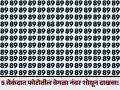 'या' फोटोत आहे एक वेगळा नंबर, 5 सेकंदात शोधण्याचं आहे चॅलेंज! - Marathi News | Optical Illusion: Find the different number in the picture in 5 seconds! | Latest social-viral News at Lokmat.com