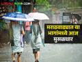 मराठवाड्यात ६ जिल्ह्यांत विजांच्या कडकडाटासह पावसाची शक्यता - Marathi News | | Latest agriculture News at Lokmat.com