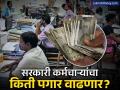 DA Hike: सरकारी कर्मचाऱ्यांना गुड न्यूज! महागाई भत्ता ६० टक्क्यांवर जाण्याची शक्यता; 'एरिअर्स'सह मिळणार पगारवाढ - Marathi News | Central Government Employees DA Hike: 2% Increase Expected in March 2026 | Latest business News at Lokmat.com