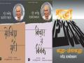 २.५ लाख प्रबोधन पुस्तकांच्या खपाचा उच्चांक, 'नरेंद्र दाभोळकर यांचे विचार घरोघरी' ‘अंनिस’च्या मोहिमेला यश - Marathi News | Annis campaign Dabholkarancha Vikhaar Gharoghari sold a record 250000 books on enlightenment in one year | Latest sangli News at Lokmat.com