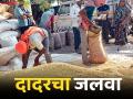दादरचा जलवा, हमीभावापेक्षा 2 हजार रुपये जादा, मेक्सिको हरभऱ्याला काय दर मिळतोय?  - Marathi News | Latest News Dadar Jowar fetches a price of 2 thousand above the Minimum Support Price see harbhara market | Latest agriculture News at Lokmat.com