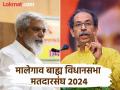 Maharashtra Elections 2024: दादाजी भुसेंविरोधात उद्धव ठाकरेंचा उमेदवार ठरला! - Marathi News | Against Dadaji Bhuse, Uddhav Thackeray's Shiv Sena announced advay hire as candidate for Malegaon Outer Assembly constituency | Latest politics News at Lokmat.com