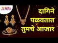 दागिने पळवतात तुमचे आजार | Gold | Jwellary | Human Disease | Lokmat Bhakti - Marathi News | Jewelry escapes your illness Gold | Jwellary | Human Disease | Lokmat Bhakti | Latest bhakti Videos at Lokmat.com