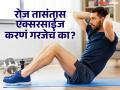 रोज एक्सरसाईज करणं गरजेचं आहे का? आठवड्यातून किती तास पुरेसे ठरतील? - Marathi News | Is it necessary to exercise every day? How many hours a week would be enough? | Latest health News at Lokmat.com