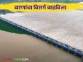 Maharashtra Dam Discharged : राज्यातील अनेक धरणांतून विसर्ग वाढवला, जाणून घ्या जवळच्या धरणातील विसर्ग - Marathi News | Latest News Maharashtra Dam Discharged Increased discharge from many dams in maharashtra see details | Latest agriculture News at Lokmat.com
