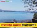 Maharashtra Dam Storage : राज्यातील प्रमुख धरणांमध्ये किती पाणी आलं? जाणून घ्या सविस्तर  - Marathi News | Latest News maharashtra dam storage How much water storage major dams of maharashtra Know in detail  | Latest agriculture News at Lokmat.com