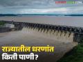 राज्यातील 39 मोठी धरणे काठोकाठ भरली, 10 ऑक्टोबरपर्यंत कुठल्या धरणांत किती पाणी?  - Marathi News | Latest News Maharshtra dam storage 39 major dam 100 percent full see other dam water level on oct 10 | Latest agriculture News at Lokmat.com