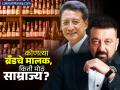 संजय दत्त आणि डॅनी डेन्जोंगपा मद्याच्या कोणत्या ब्रँडचे मालक आहेत माहितीये, अचानक का आले चर्चेत? - Marathi News | Do you know which liquor brand Sanjay Dutt and Danny Denzongpa own why are they suddenly in the news check details | Latest business News at Lokmat.com