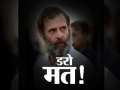 Congress Rahul Gandhi: 'डरो मत!' राहुल गांधींवरील कारवाईनंतर काँग्रेसने सोशल मीडिया प्रोफाइल फोटो बदलला - Marathi News | Congress Rahul Gandhi: 'Don't be afraid!' After the action against Rahul Gandhi, Congress changed its social media profile picture | Latest national News at Lokmat.com