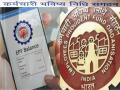 PF Fund: नोकरी सोडल्यानंतर पीएफचे पैसे काढलात? फायद्याचा की तोट्याचा सौदा... - Marathi News | PF Fund: Withdrawal of PF after leaving job? Win win or lose deal... see what is profitable | Latest business News at Lokmat.com