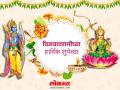 गुरुवारी दसरा २०२५: राहु काळ कधी? पाहा, शुभ विजय मुहूर्त; महत्त्व, महात्म्य अन् काही मान्यता - Marathi News | dussehra 2025 date rahu kaal know about auspicious vijayadashami 2025 vijay muhurat and greatness of dasara 2025 in marathi | Latest bhakti News at Lokmat.com