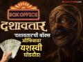Dashavatar: पाचव्या दिवशीही कोटींमध्ये कमाई, दिलीप प्रभावळकरांच्या सिनेमाने आत्तापर्यंत किती कमावले? - Marathi News | Dashavatar box office collection details day 5 how much dilip prabhavalkar movie earned so far | Latest filmy News at Lokmat.com