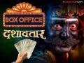 Dashavatar Box Office: 'दशावतार' ऐकत नाय! बॉक्स ऑफिसवर धुवांधार, मराठी सिनेमाला 'अच्छे दिन' - Marathi News | dashavatar box office collection day 6 dilip prabhavalkar marathi movie earned 8cr | Latest filmy Photos at Lokmat.com
