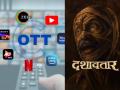 थिएटर गाजवलेला 'दशावतार' आता ओटीटीवर येणार! कधी आणि कुठे? लगेच जाणून घ्या - Marathi News | dilip prabhavalkar dashavatar marathi movie to be release on zee5 ott platform | Latest filmy News at Lokmat.com