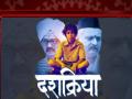 ‘दशक्रिया’विरोधातील याचिका फेटाळली, चित्रपट राज्यभर प्रदर्शित; ब्राह्मण महासंघाची ठिकठिकाणी निदर्शने - Marathi News | Appeal against 'Dishchariya' dismisses; The Brahmin Federation | Latest maharashtra News at Lokmat.com