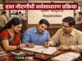  दुय्यम निबंधक कार्यालयात दस्त नोंदणीची सर्वसाधारपण प्रक्रिया काय असते, वाचा संपूर्ण प्रक्रिया  - Marathi News | Latest News What is the general procedure for document registration in the Sub-Registrar's office | Latest agriculture News at Lokmat.com