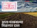 आता घरबसल्या मिळणार जुने दस्त; नोंदणी व मुद्रांक शुल्क विभागाने सुरु केली 'ही' नवीन सुविधा - Marathi News | Now you can get old documents from home; Registration and Stamp Duty Department has launched 'this' new facility | Latest agriculture News at Lokmat.com