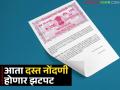 दस्तनोंदणी कार्यालयामधील कामकाजाला येणार वेग; नोंदणी झालेला दस्त विनाविलंब स्कॅन करून मिळणार - Marathi News | Work in the registry office will speed up; employees will get ratings through the grading system | Latest agriculture News at Lokmat.com