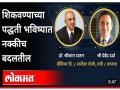 हार्वर्ड बिझनेस स्कूलचे डीन डॉ. श्रीकांत दातार आज Lokmat Talks मध्ये! - Marathi News | The dean of Harvard Business School, Dr. Shrikant Datar in Lokmat Talks today! | Latest maharashtra News at Lokmat.com
