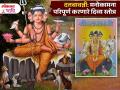 गुरुपुष्यामृत योग: दत्तगुरुंची सेवा, उपासना शक्य नाही? ‘हे’ एकच स्तोत्र म्हणा; कृपालाभ मिळवा - Marathi News | gurupushyamrut yoga october 2024 chant recite datta bavani stotra in marathi and get datta guru blessing benefits | Latest bhakti News at Lokmat.com