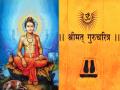 BLOG: गुरुचरित्राचं कालातीत महात्म्य.. निश्चिंत होईल चित्त.. शुभ करेल कृपासिंधू दत्त! - Marathi News | know everything about shri gurucharitra the timeless greatness of auspicious granth related to datta guru and amazing significance in marathi | Latest bhakti News at Lokmat.com