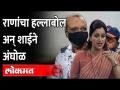 बॉडीगार्डचे प्रयत्न, तरीही अधिकाऱ्याला शाईने अंघोळ | Navneet Kaur Angry on Thackeray Government - Marathi News | Bodyguard's efforts, yet the officer bathed in ink | Navneet Kaur Angry on Thackeray Government | Latest maharashtra Videos at Lokmat.com