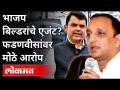 सचिन सावंत यांनी मेट्रोवरुन फडणवीसांवर कोणते आरोप केले? Sachin Sawant On Devendra Fadnavis | Lokmat - Marathi News | What allegations did Sachin Sawant make against Fadnavis from Metro? Sachin Sawant On Devendra Fadnavis | Lokmat | Latest maharashtra Videos at Lokmat.com