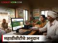 Mahadbt Anudan : महाडीबीटी अनुदानाबाबत सरकारने घेतला 'हा' महत्त्वाचा निर्णय, 1 एप्रिलपासून नवा निर्णय लागू  - Marathi News | Latest news important decision regarding MahaDBT subsidy, new decision to come into effect from April 1 | Latest agriculture News at Lokmat.com