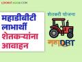 कृषी यांत्रिकीकरण योजना : महाडीबीटी पोर्टलवर पूर्वसंमती देणे बंद, काय आहे नेमकं कारण?  - Marathi News | Latest News Agricultural Mechanization Scheme Prior approval on MahaDBT portal stopped, see details | Latest agriculture News at Lokmat.com
