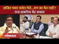 "जगाला कळलं पाहिजे या माणसानं घोडचूक केलीये", राज ठाकरे बरसले.... Raj Thackeray on Ajit Pawar - Marathi News | "The world should know that this man has made a mistake", Raj Thackeray rained.... Raj Thackeray on Ajit Pawar | SA4 | Latest politics Videos at Lokmat.com