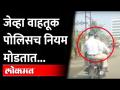 जेव्हा वाहतूक पोलीसच नियम मोडतात... Traffic police ride without Number plate bike | Viral Video - Marathi News | When traffic police break the rules ... Traffic police ride without number plate bike | Viral Video | Latest maharashtra Videos at Lokmat.com
