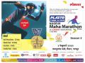 येत्या २ फेब्रुवारीला नागपुरात लोकमत महामॅरेथॉन सीझन ३ - Marathi News | Lokmat Mahamarathon Season 3 at Nagpur on February 2 | Latest nagpur News at Lokmat.com