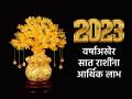December Astrology: २०२३ चा शेवटचा महिना 'या' सात राशींना देणारा घसघशीत आर्थिक लाभ! - Marathi News | December Astrology: The last month of 2023 will give these seven zodiac signs great financial benefits! | Latest bhakti Photos at Lokmat.com