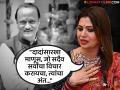'बिग बॉस'च्या घराबाहेर येताच दिपाली सय्यदला धक्का; अजित पवारांच्या निधनावर व्यक्त केल्या भावना - Marathi News | Bigg Boss Marathi 6 Deepali Sayyad Reaction On Ajit Pawar Death | Latest filmy News at Lokmat.com