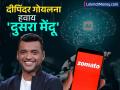 Zomato च्या दीपिंदर गोयलना हवाय 'दुसरा मेंदू'; X वर पोस्ट केली वेकन्सी, काय आहे प्रकरण? - Marathi News | Zomato s Deepinder Goyal wants a second brain Vacancy posted on X what s the matter artificial intelligence | Latest business News at Lokmat.com