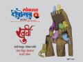 'खुर्ची'च्या बेधुंद खेळाचा भन्नाट शोध! यंदा 'लोकमत दीपोत्सव'मध्ये खास काय?; पाहा फोटोंमधून... - Marathi News | lokmat deepotsav know about theme subject writers; What is special about Deepotsav this year? Check out the photos... | Latest maharashtra Photos at Lokmat.com