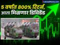 HAL Share Price: 'ही' डिफेन्स कंपनी देणार डिविडेंड, रेकॉर्ड डेट उद्या; ५ वर्षात ८०० टक्क्यांचा रिटर्न  - Marathi News | defence stock hindustan aeronautics will pay dividend ex record date 18 february 800 percent return in 5 years | Latest business News at Lokmat.com