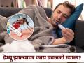 डेंग्यू झाल्यावर रूग्णाती काळजी कशी घ्यावी? जाणून घ्या एक्सपर्ट्सचा सल्ला... - Marathi News | How to take care of the patient after dengue? | Latest health News at Lokmat.com
