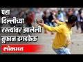 CAA समर्थक आणि विरोधक यांच्यात दगडफेक - Marathi News | Stabbing between CAA supporters and opponents | Latest national Videos at Lokmat.com