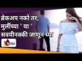 ब्रेकअप नको तर, मुलींच्या या सवयी नक्की जाणून घ्या | Habits Of Womens | Lokmat Sakhi - Marathi News | If you don't want a breakup, be sure to know these habits of girls Habits Of Womens | Lokmat Sakhi | Latest oxygen Videos at Lokmat.com