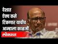 Babri Masjid Verdict : देशात ऐक्य कसे टिकणार याचीच आम्हाला काळजी | Sharad Pawar On Babri Masjid - Marathi News | Babri Masjid Verdict: We are concerned about how unity will be maintained in the country Sharad Pawar On Babri Masjid | Latest politics Videos at Lokmat.com