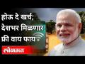 देशभर मिळणार फ्री वाय फाय | PM Narendra Modi | Public Wifi PM-WANI | Free Wifi | Internet | Lokmat - Marathi News | Free Wi-Fi will be available across the country PM Narendra Modi | Public Wifi PM-WANI | Free Wifi | Internet | Lokmat | Latest maharashtra Videos at Lokmat.com